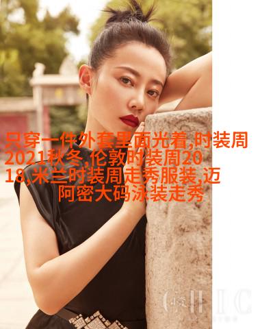 女士篇——优雅与妩媚