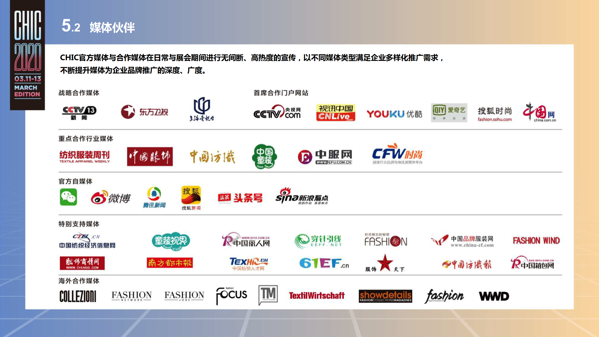 深圳国际服装服饰博览会/