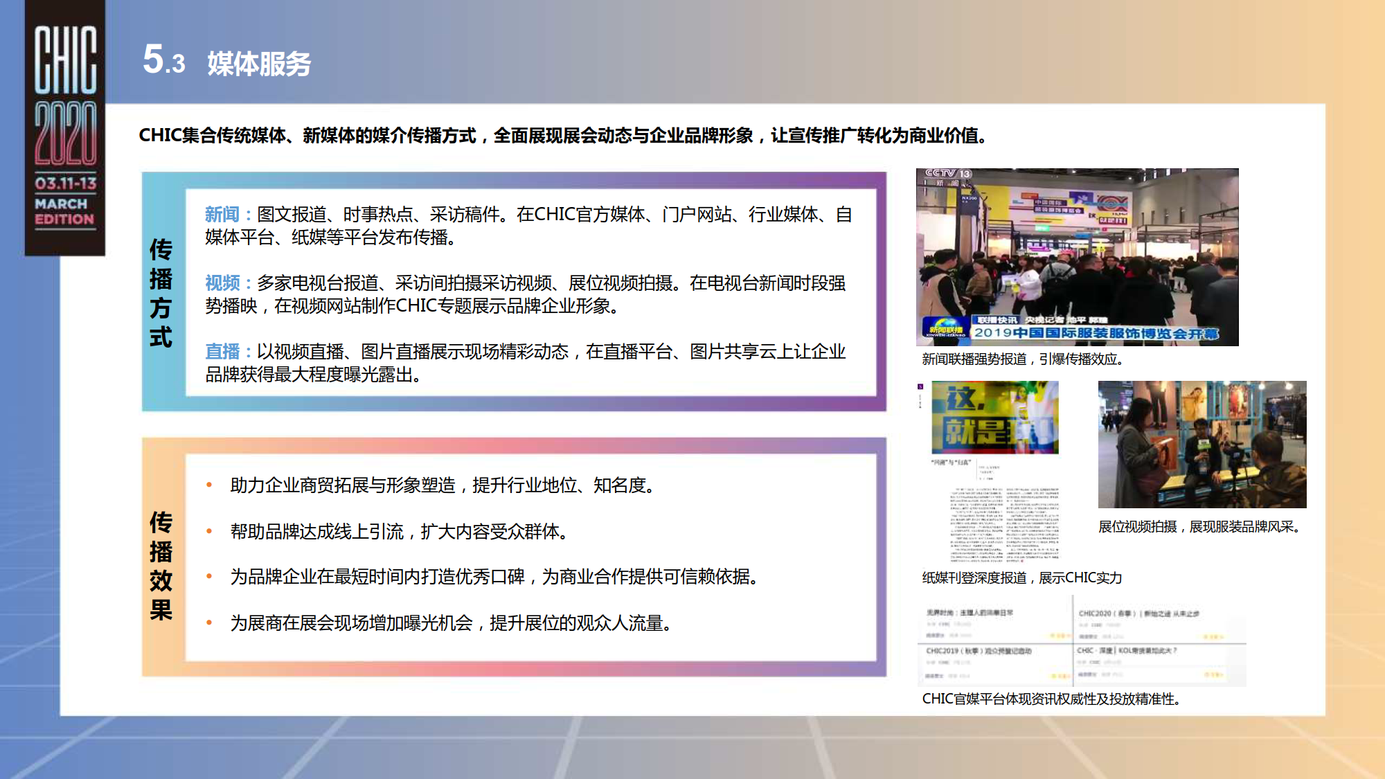 深圳国际服装服饰博览会/