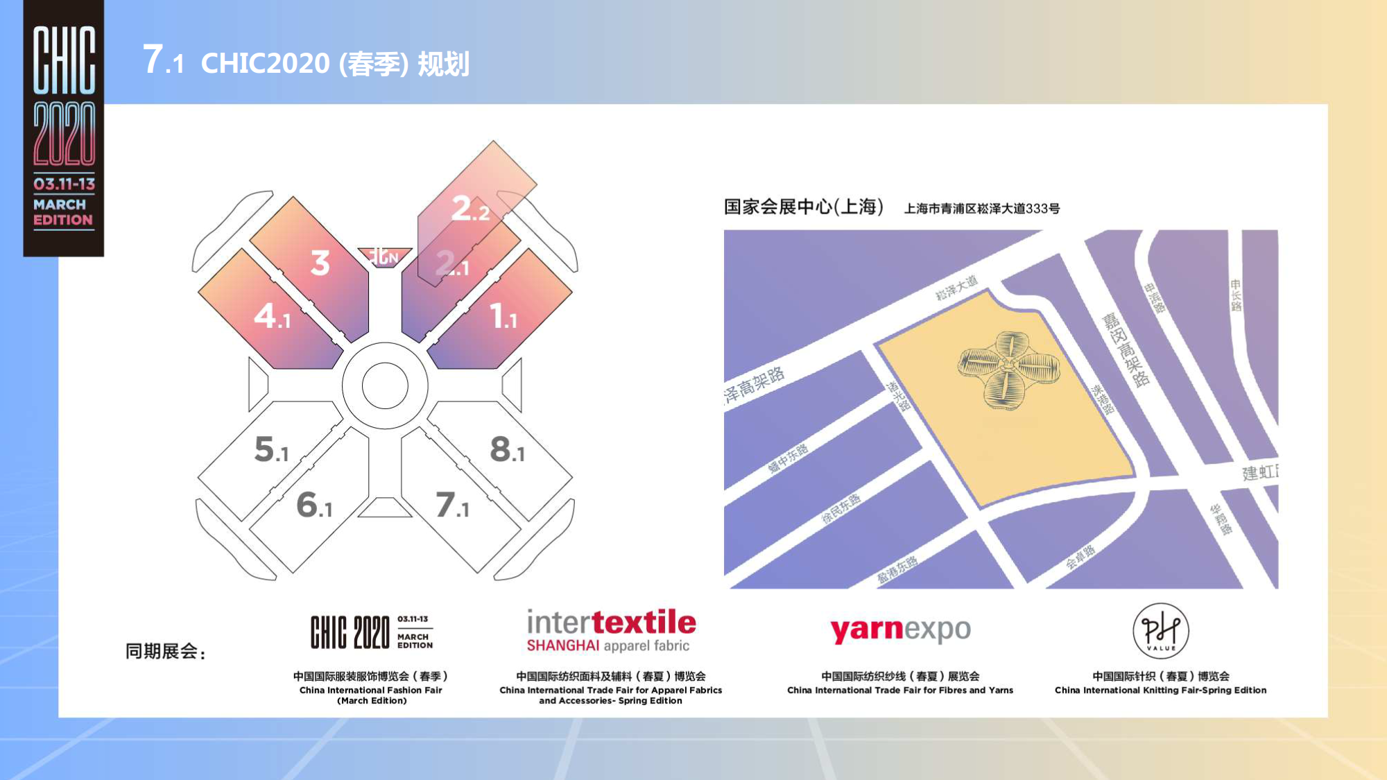 深圳国际服装服饰博览会/