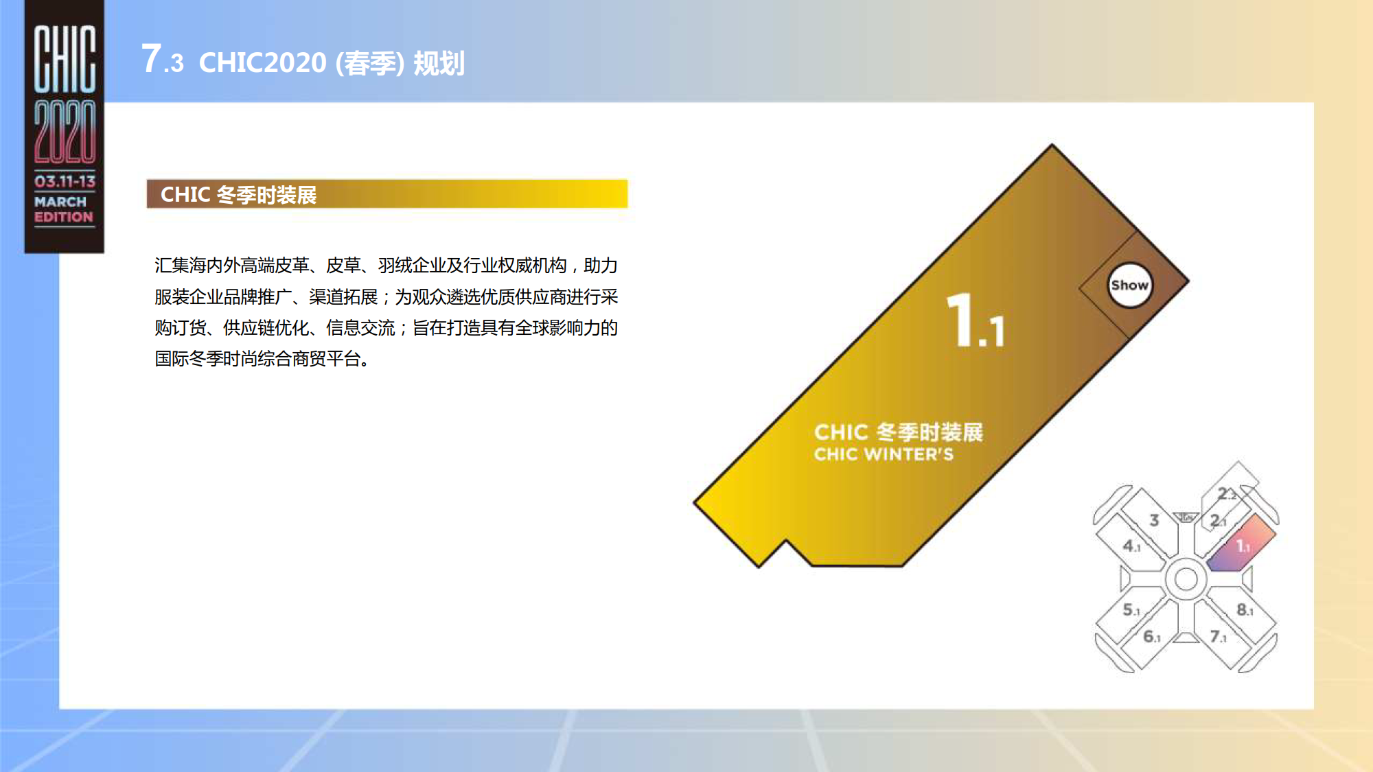深圳国际服装服饰博览会/