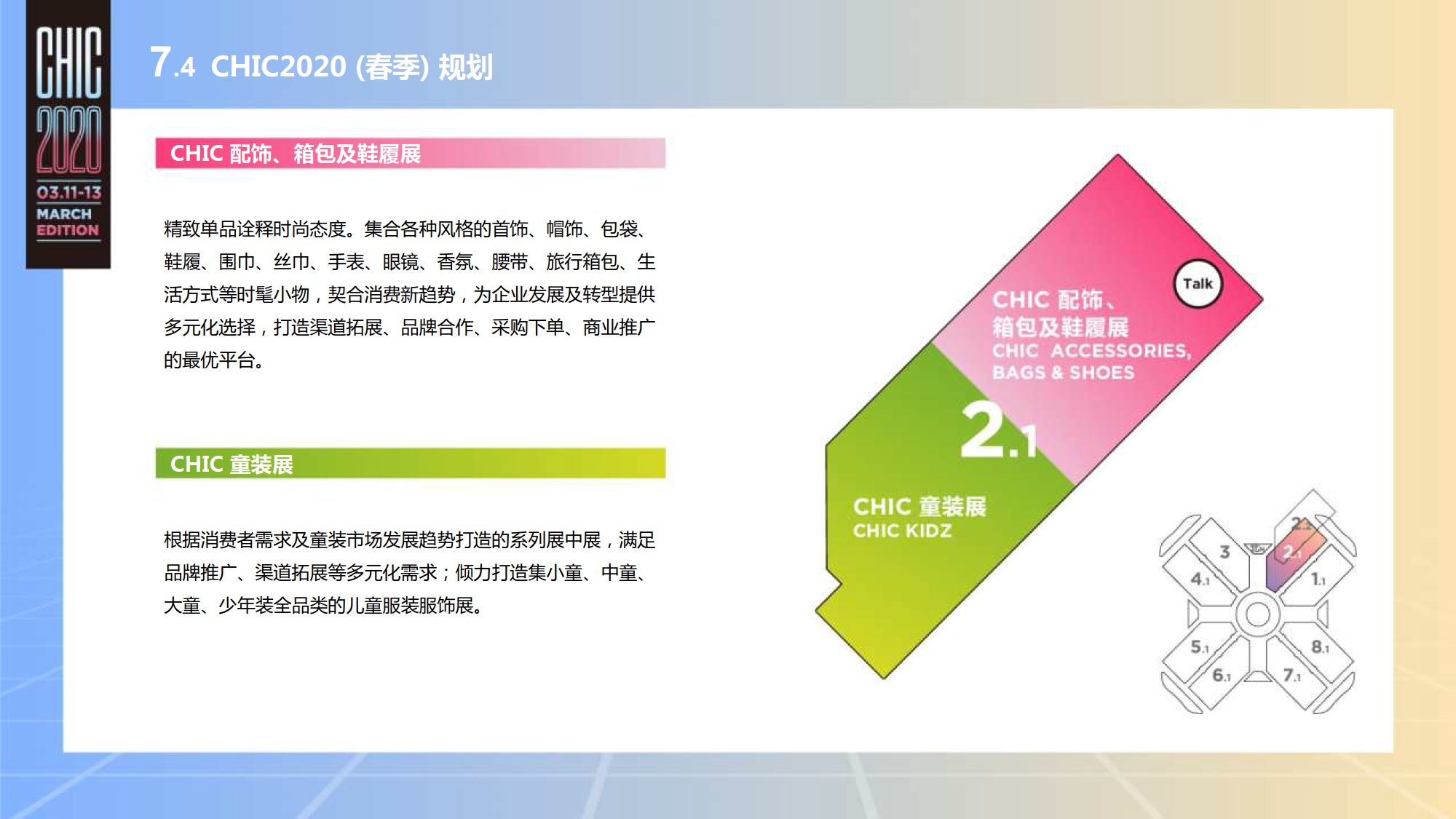 深圳国际服装服饰博览会/