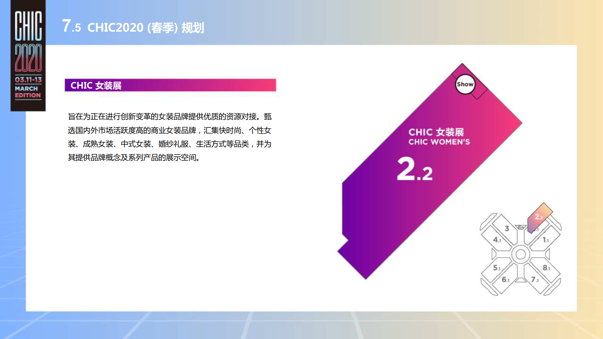 深圳国际服装服饰博览会/