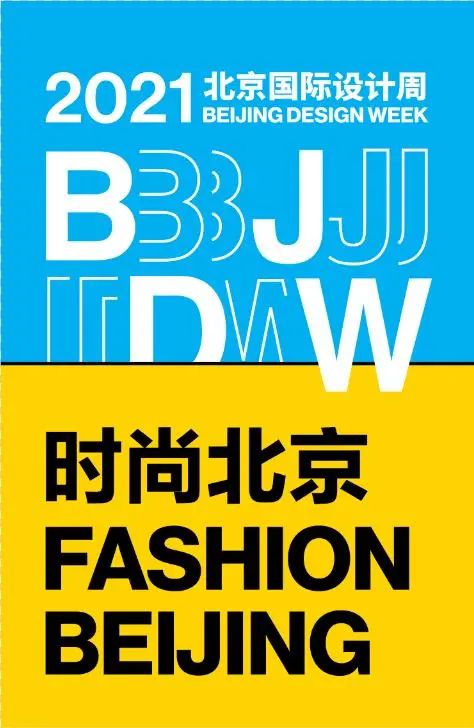 纽约时装周开幕_2021年北京奥运会开幕_2021北京时装周开幕式/