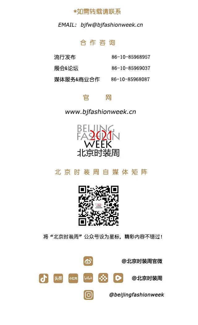 2021北京时装周首秀_2021北京时装周开幕式_时装周开幕酒会/
