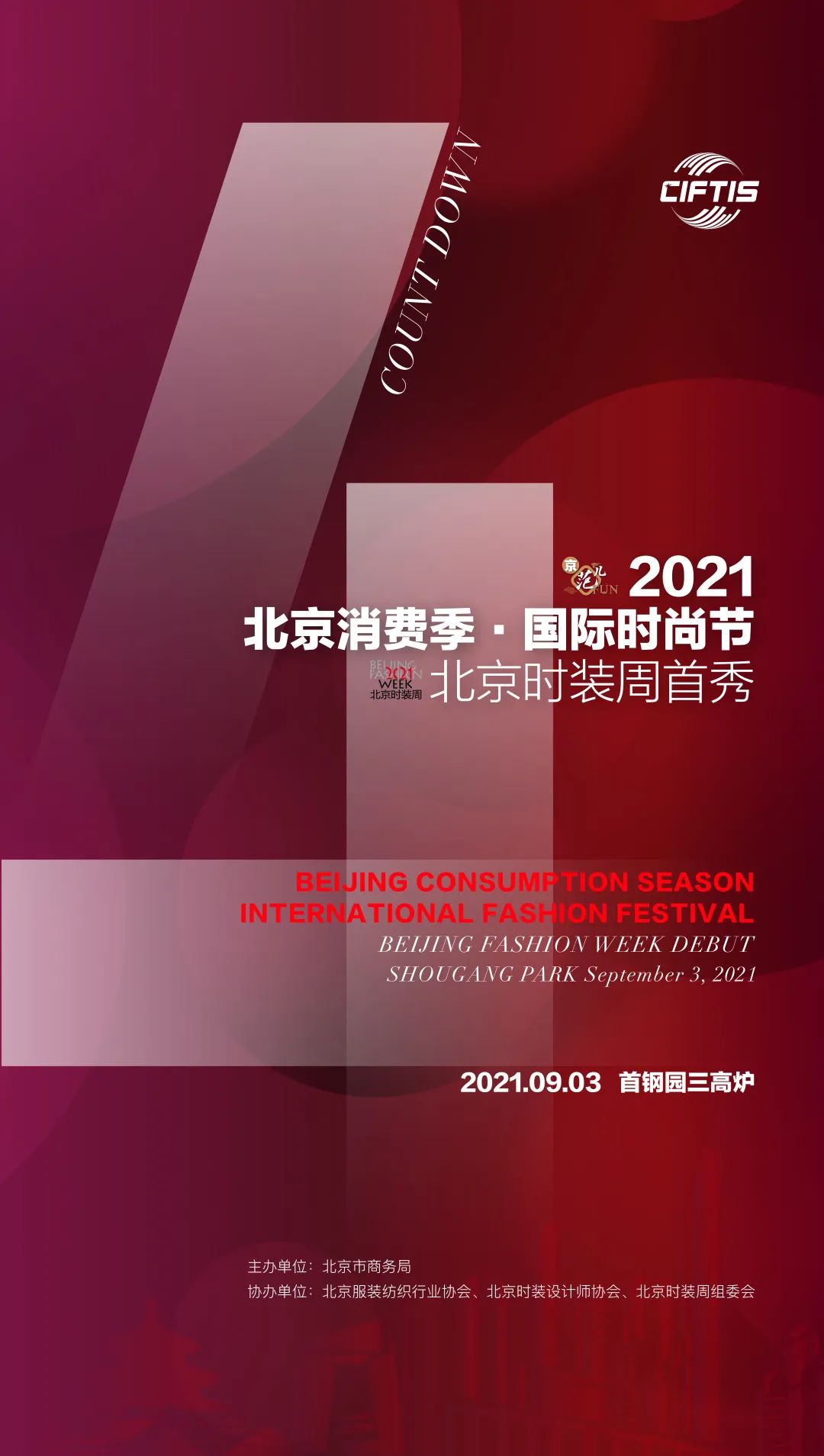 纽约时装周开幕_2021年北京奥运会开幕_2021北京时装周开幕式/