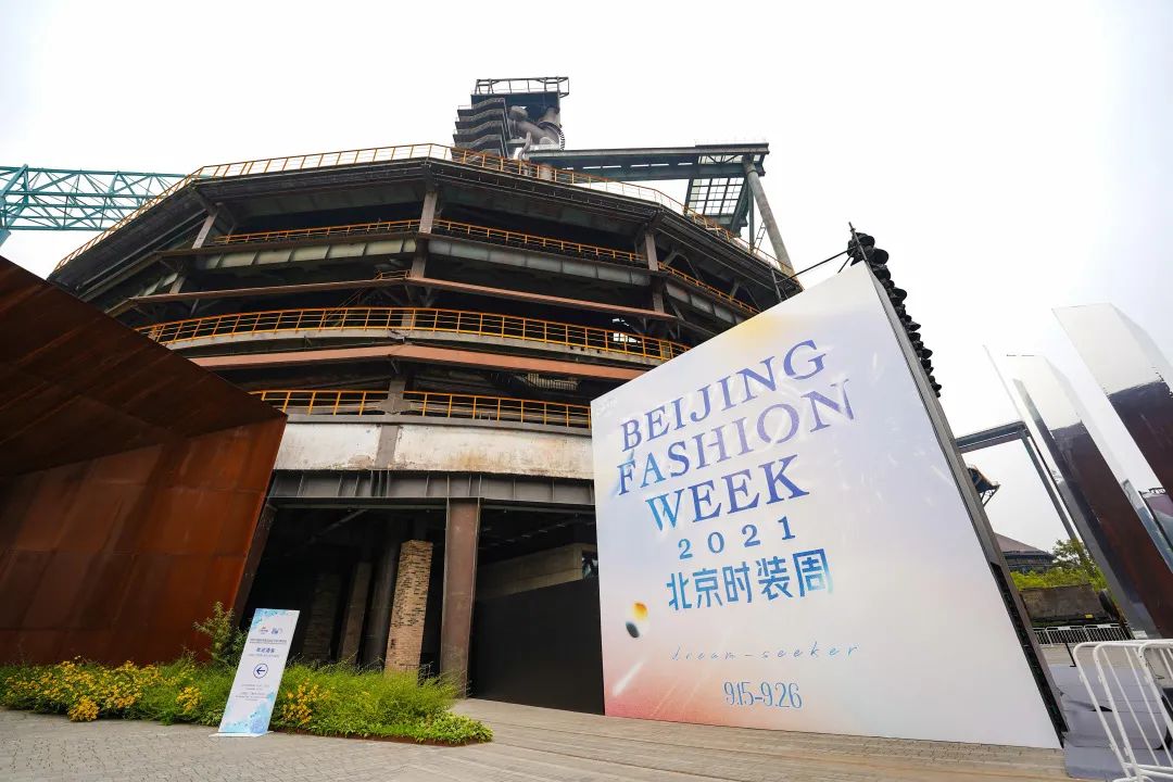时装周开幕酒会_2021北京时装周首秀_2021北京时装周开幕式