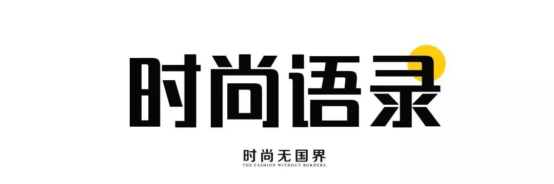 时装周上的中国品牌_国内时装周_知名时装周